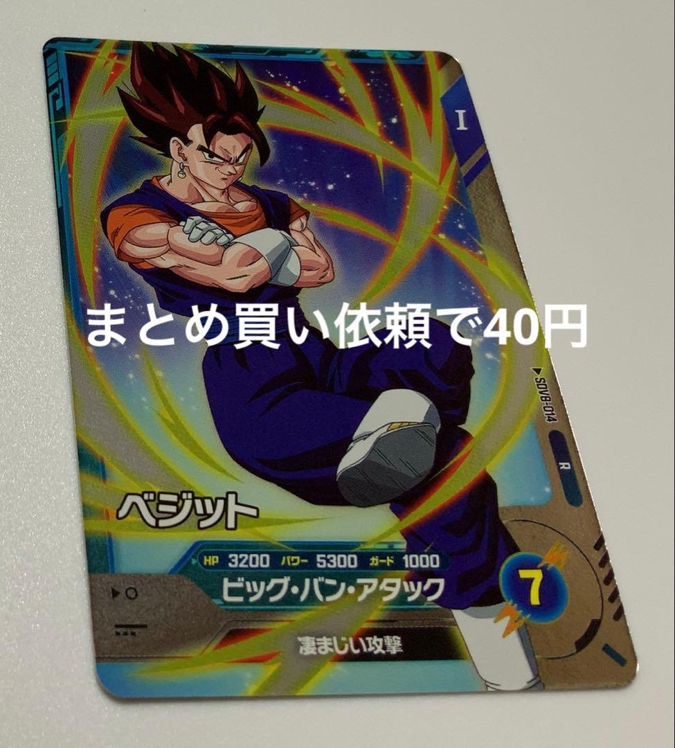 ドラゴンボールスーパーダイバーズ SDV 8-0124 R ベジット - メルカリ