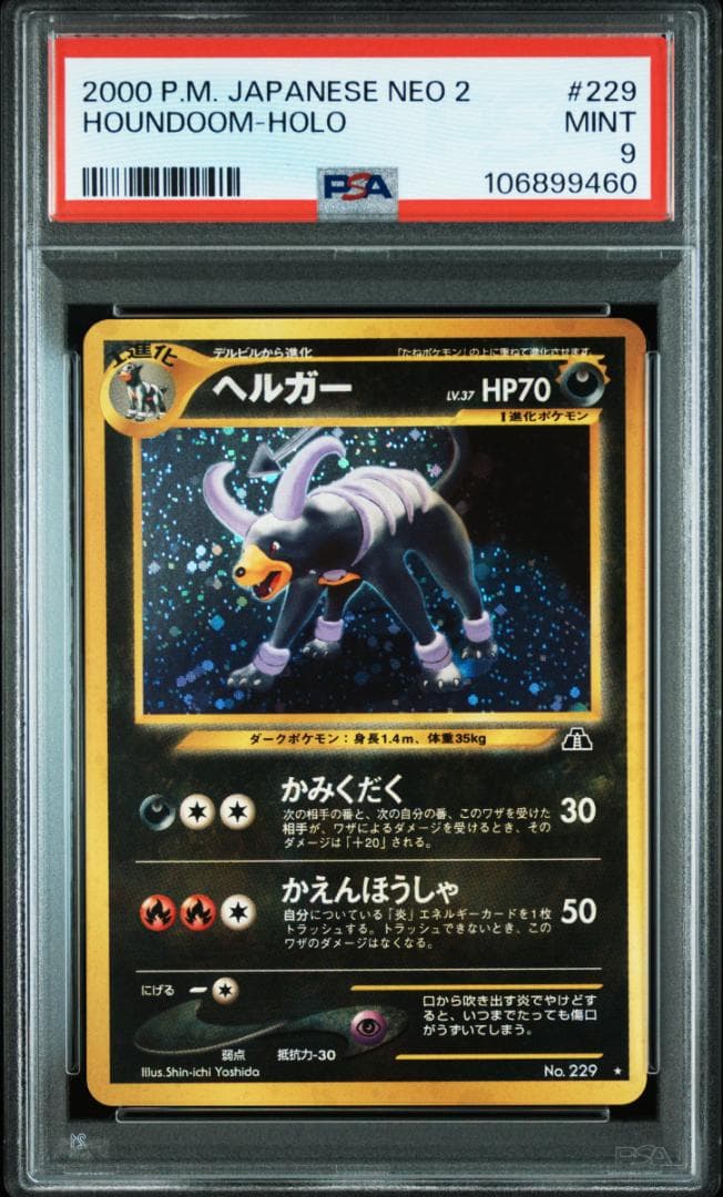 PSA9】ヘルガー 旧裏 ☆neo 拡張パック第2弾 遺跡をこえて - メルカリ