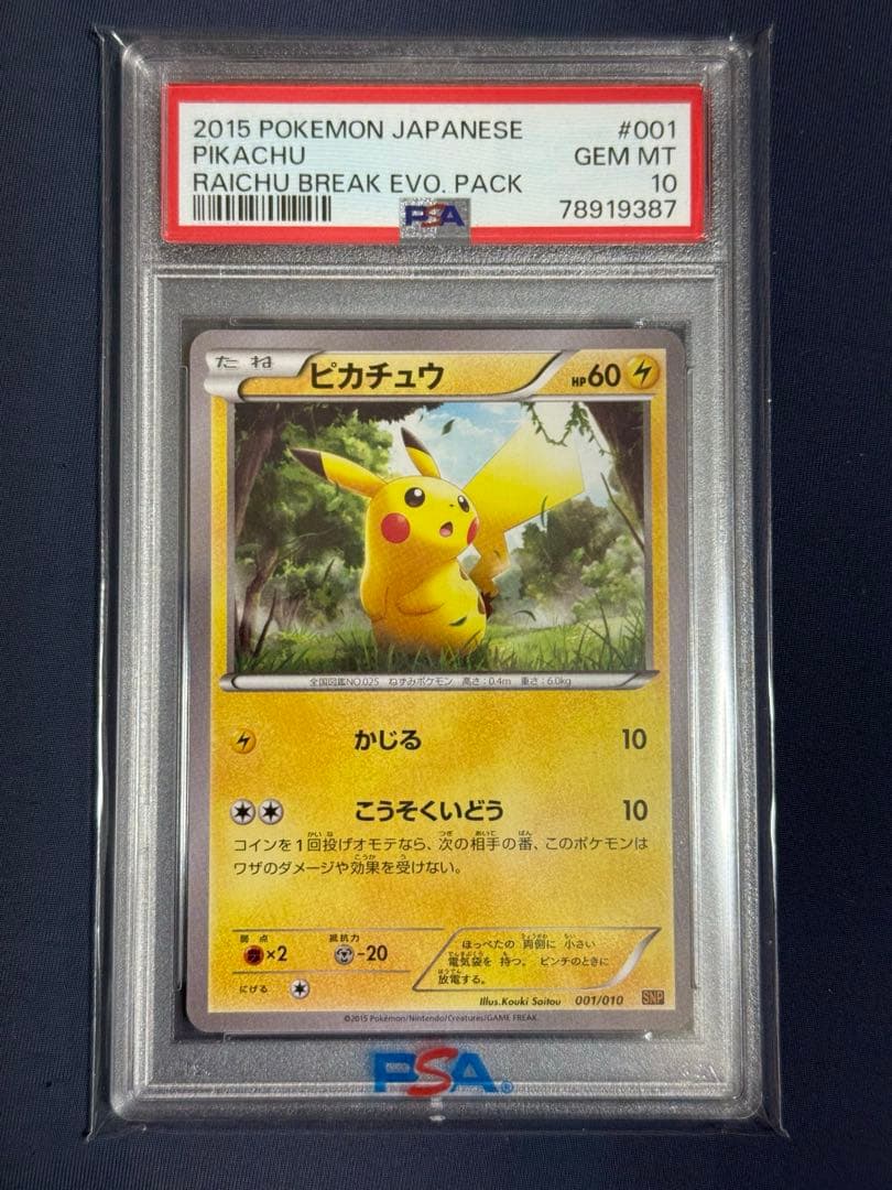 PSA10》ピカチュウ [SNP-R 001/010] - メルカリ