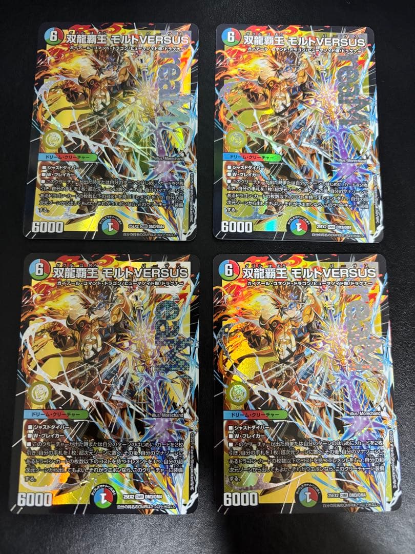 デュエル・マスターズ　双龍覇王モルトVERSUS 4枚 双龍覇王モルトVERSUS【DMR】{25EX2DM3/DM4}《多》