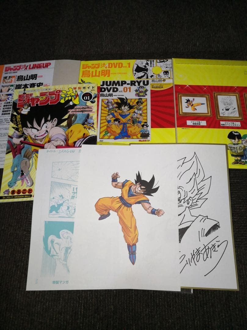 ジャンプ流 vol.1 鳥山明 ドラゴンボール サイン 原画 TORIYAMA - メルカリ