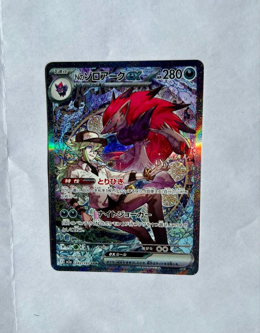 ゾロアークEX 280 悪タイプ ポケモンカード SAR - メルカリ