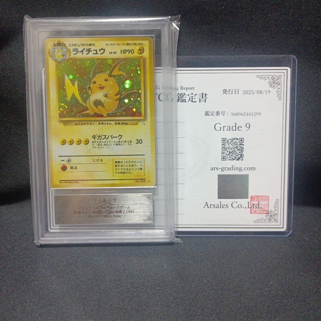 ARS9 旧裏 ライチュウ 化石の秘密 ホロ 1997 - メルカリ