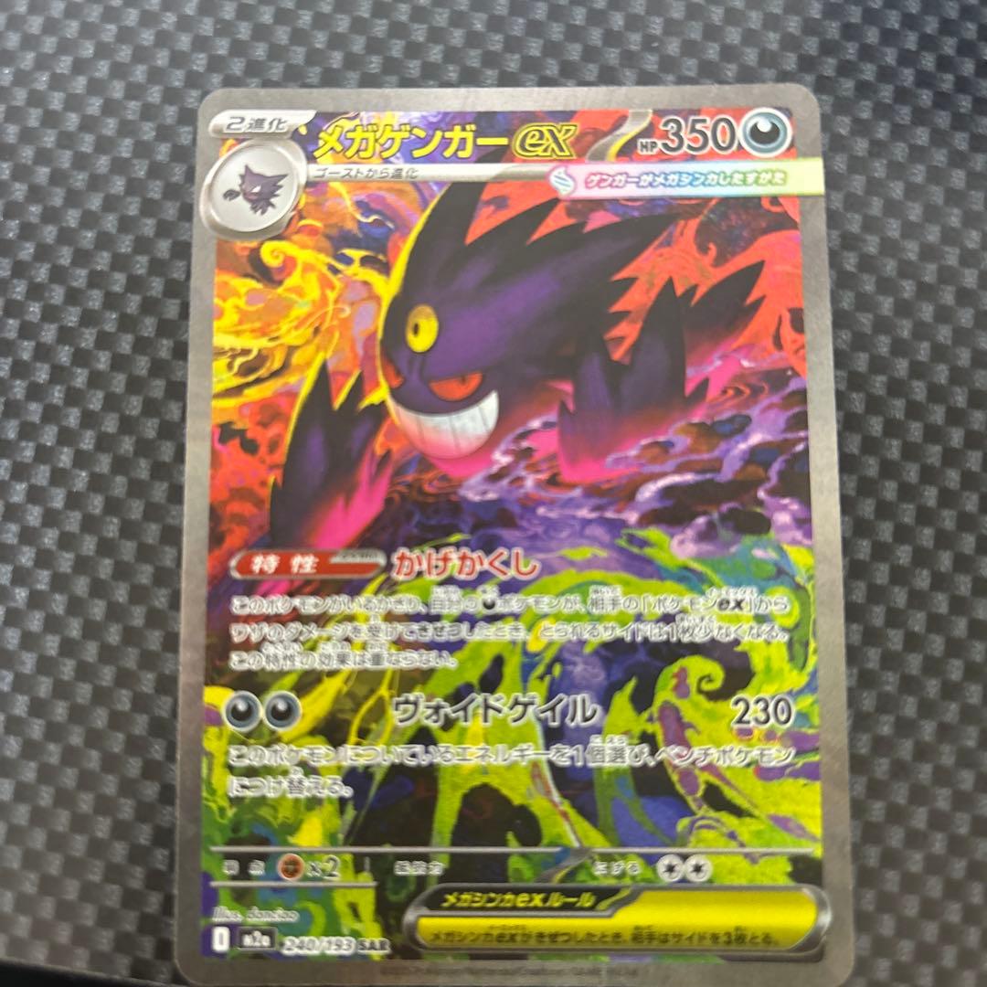 メガゲンガーex sar 自引き品 - メルカリ