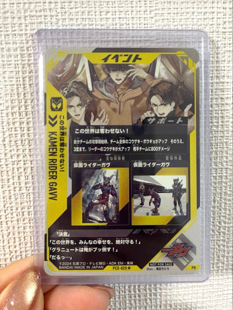 ガンバレジェンズ この世界は奪わせない PCX-025 修正前 パラレル