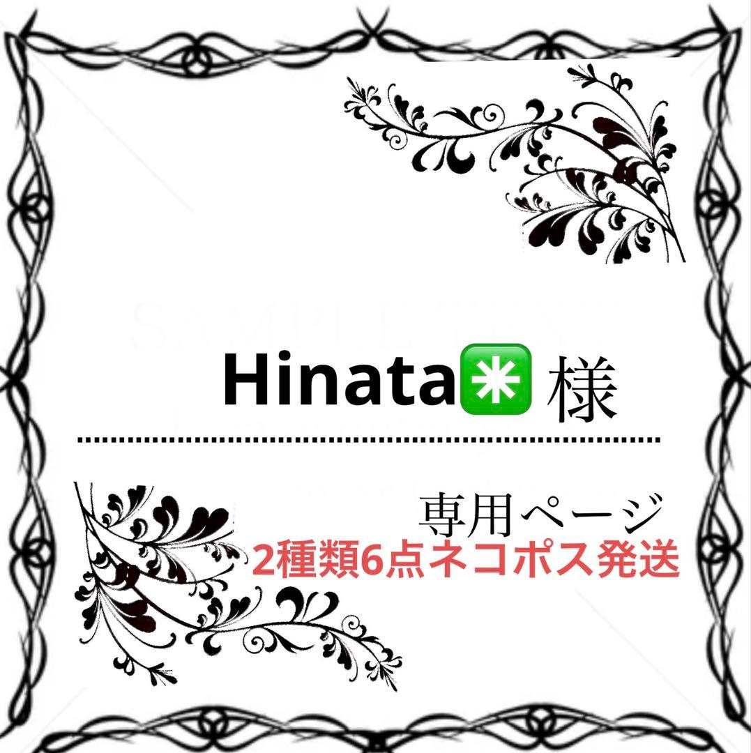 Hinata✳様 リクエスト 2点 まとめ商品 - メルカリ