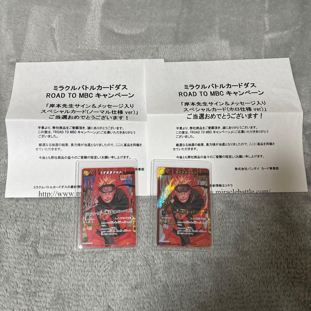 ミラバト ナルト ノーマル　ホロ　サイン入り 2枚セット 当選カード　通知書付き NARUTO710枚限定 当選 抽選 ナルト ミラクルバトル カード 限定 ヒナタ