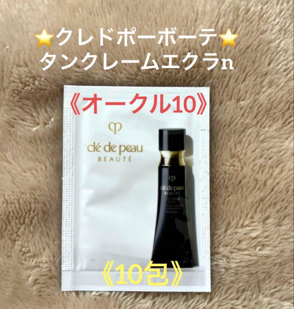 クレドポーボーテタンクレームエクラnオークル10《10包》 - メルカリ