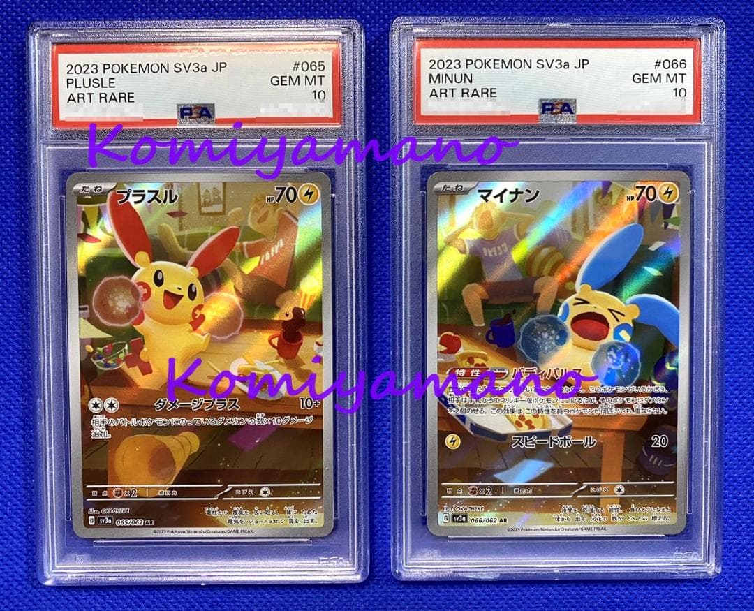 PSA10 プラスル AR マイナン AR 2枚セット ポケモンカード - メルカリ