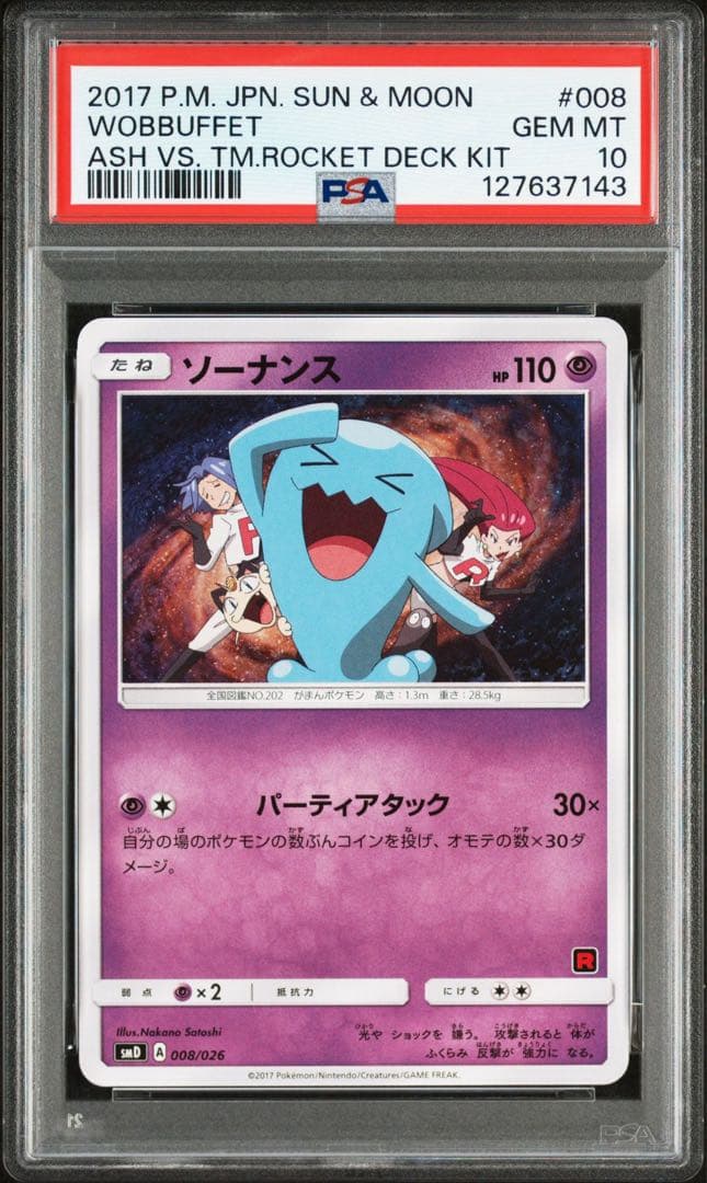 PSA10】ソーナンス SMD 008/026 サトシvsロケット団 - メルカリ