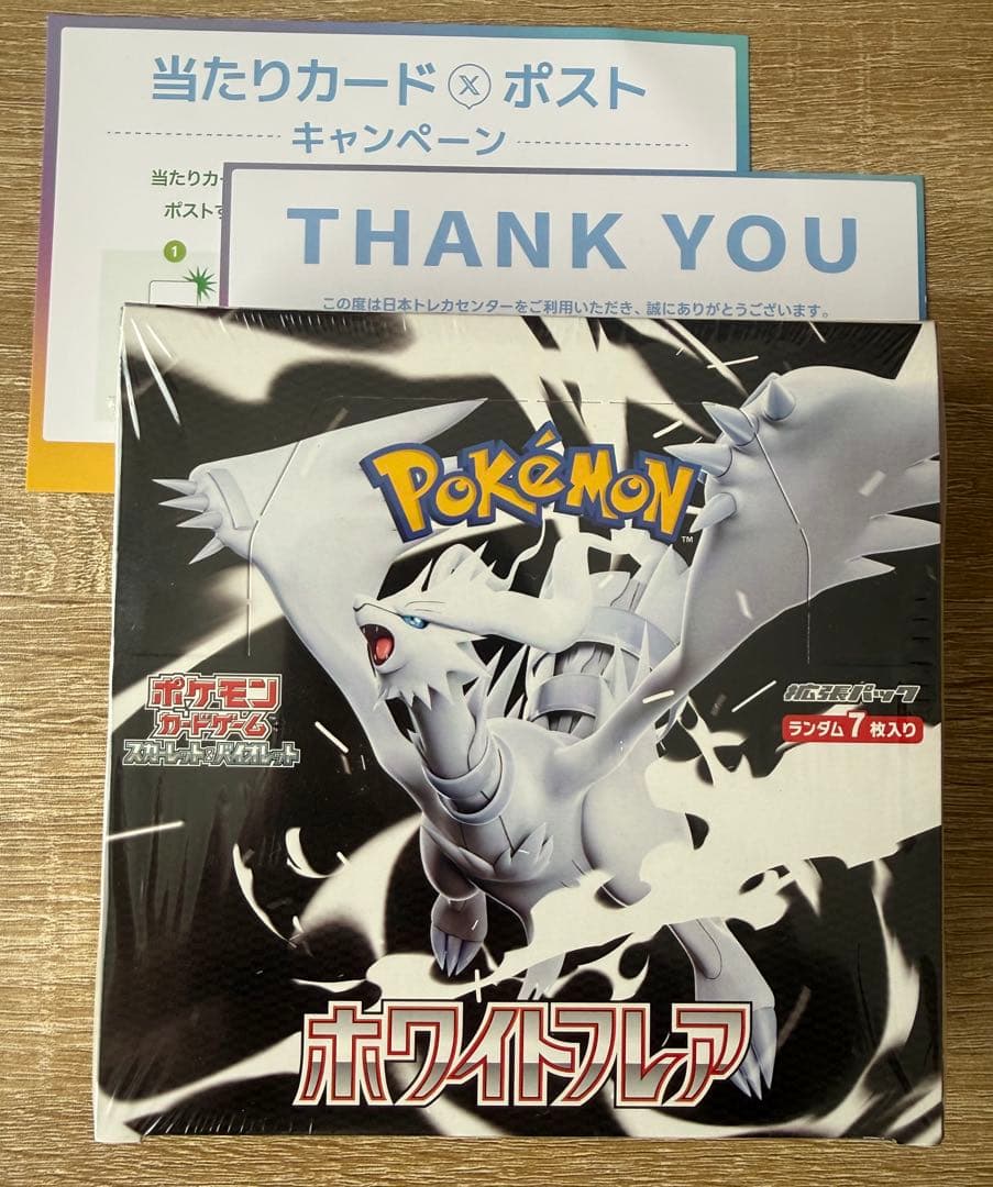 ポケモンカードゲーム ホワイトフレア BOX 未開封 シュリンク付き