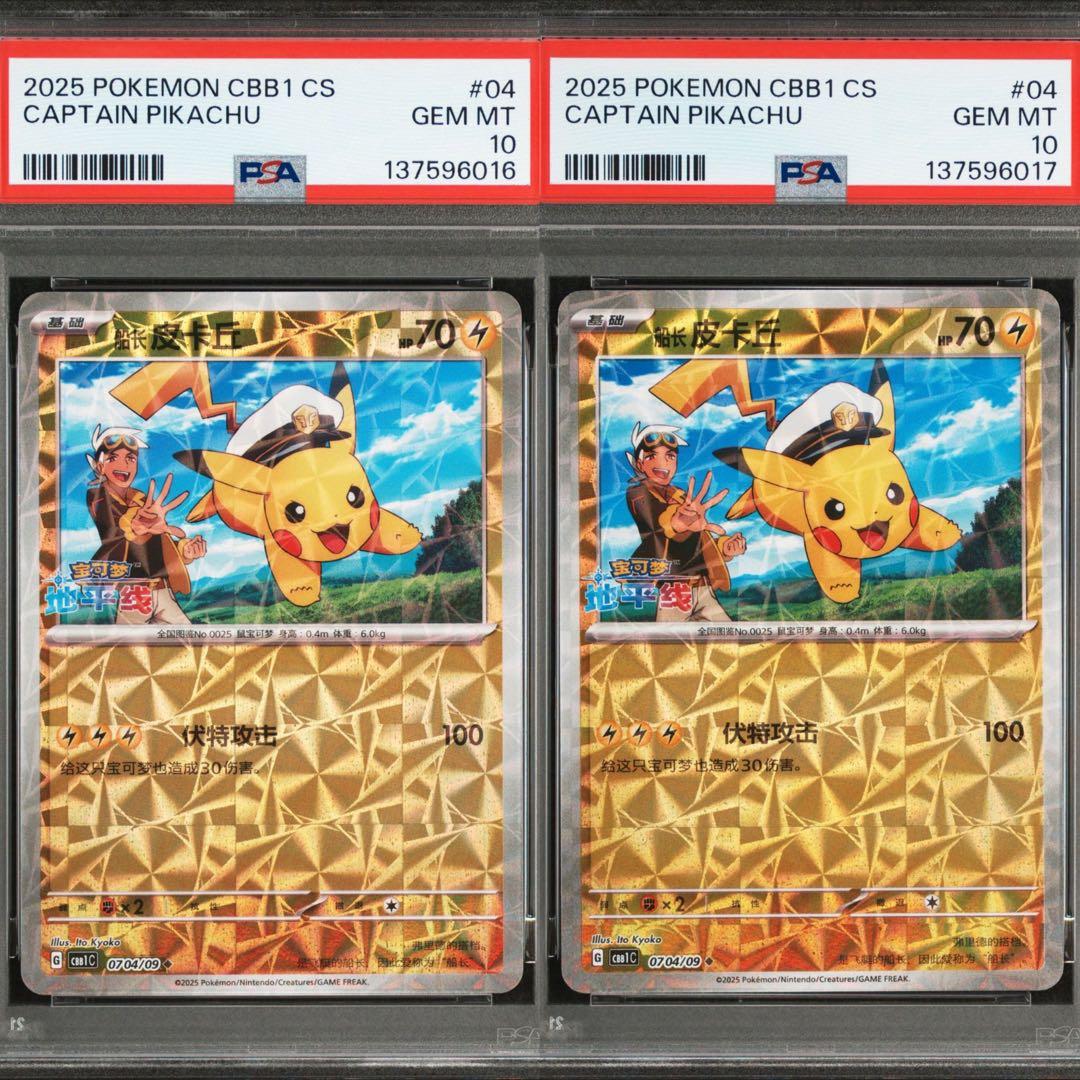 PSA10】連番 キャプテン ピカチュウ 宝石包 ジェムパックVol.1 04