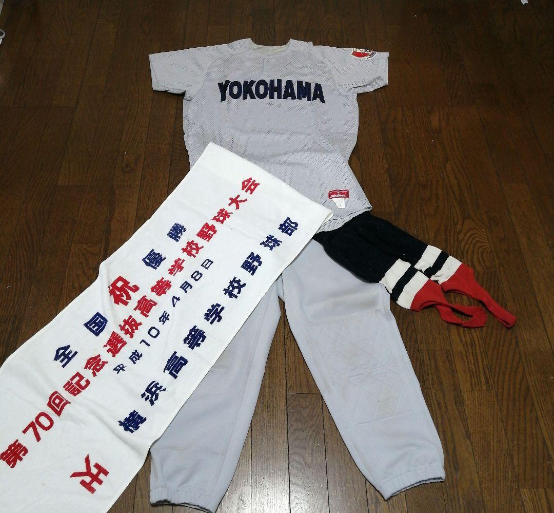 高校野球横浜高校野球部ユニフォーム上下&ソックス&タオル