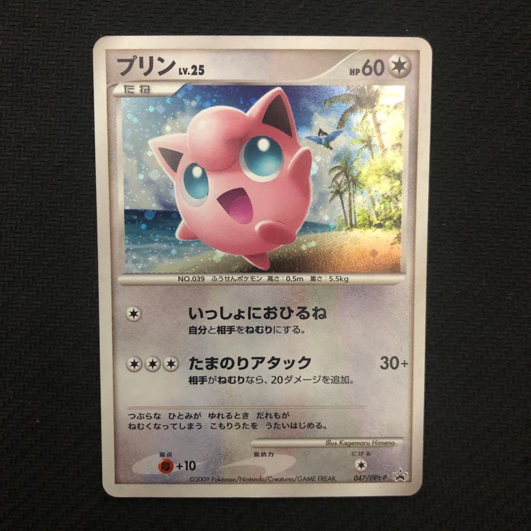プリン プロモ 047/DPt-P ポケモンチャレンジひろば 6653 - メルカリ