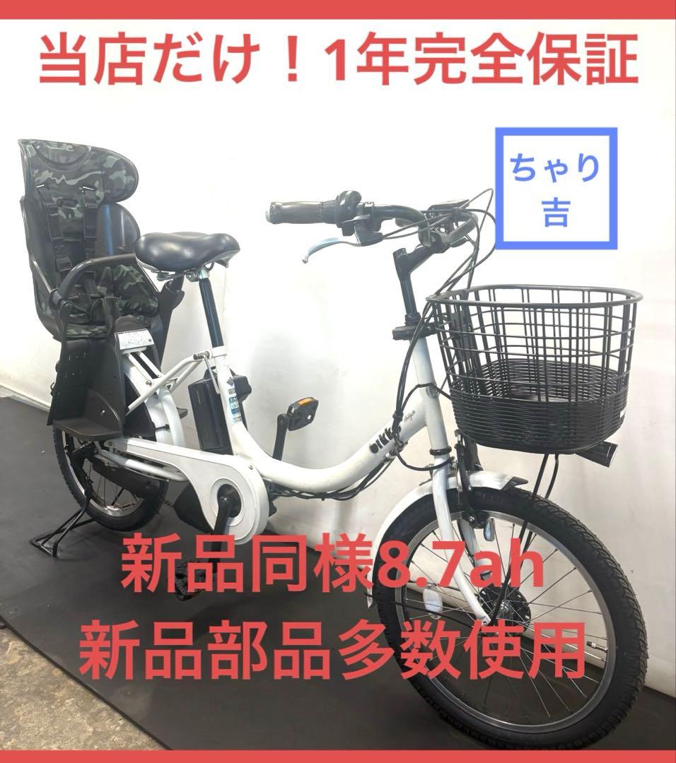 1年保証 ブリヂストン ビッケ 20インチ 子供乗せ 白 電動アシスト