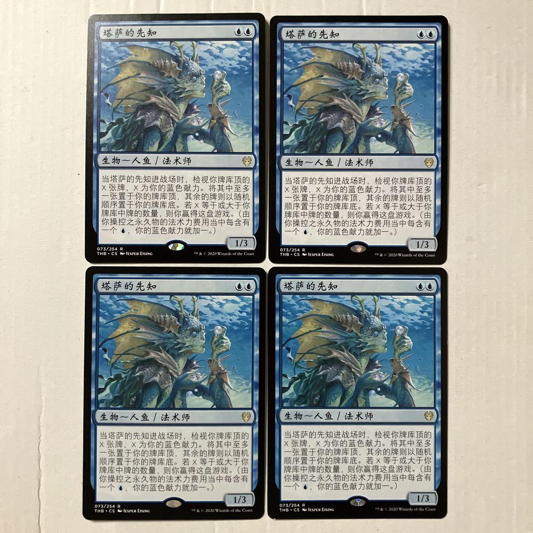 MTG タッサの神託者 中国語版 4枚組 THS版 MTG タッサの神託者 中国語版 4枚組 THS版 MTG タッサの神託者 中国語