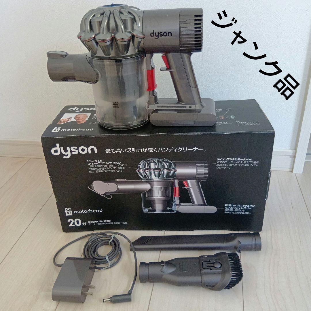Dyson DC61 ハンディクリーナー 本体ジャンク品 - メルカリ