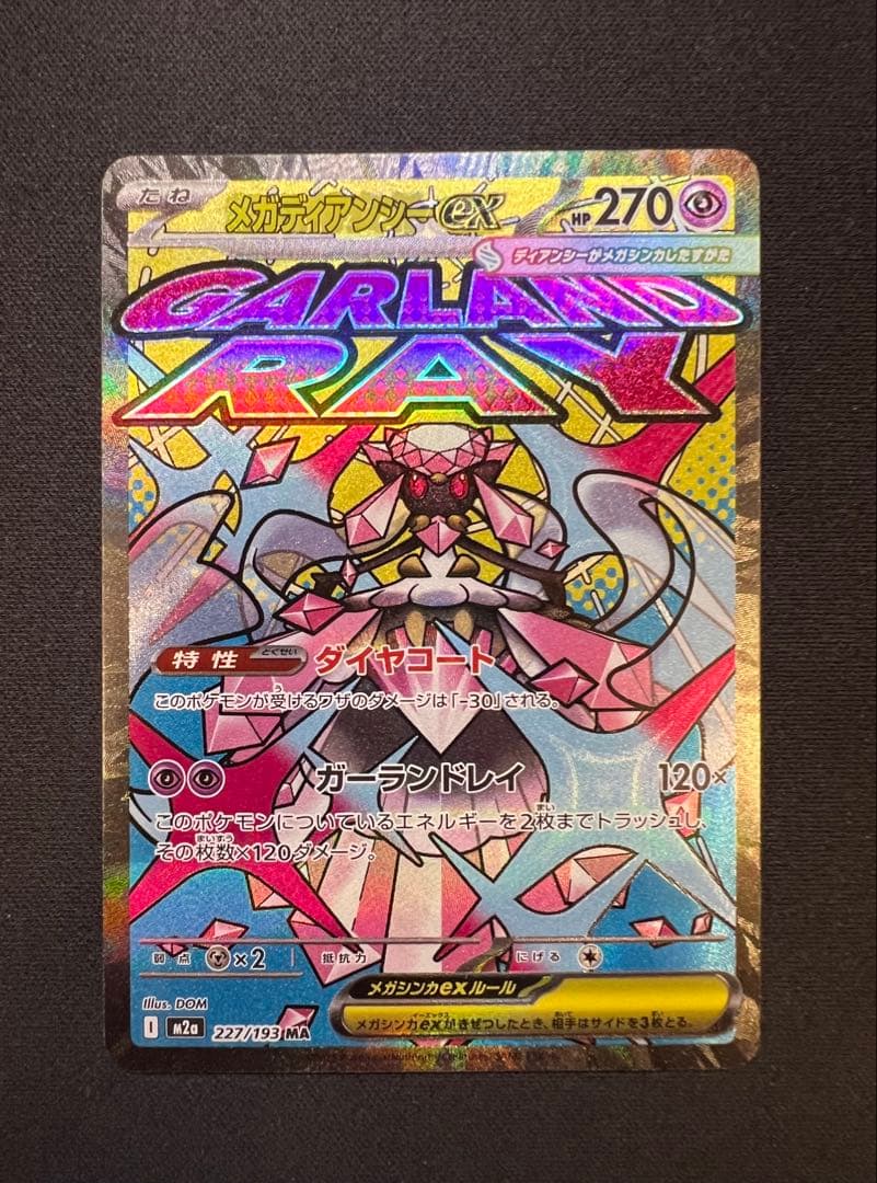 メガディアンシーex MA 中国語 エラーカード メガドリーム ポケカ メガドリーム メガディアンシーex MA 中国語エラー ポケモン