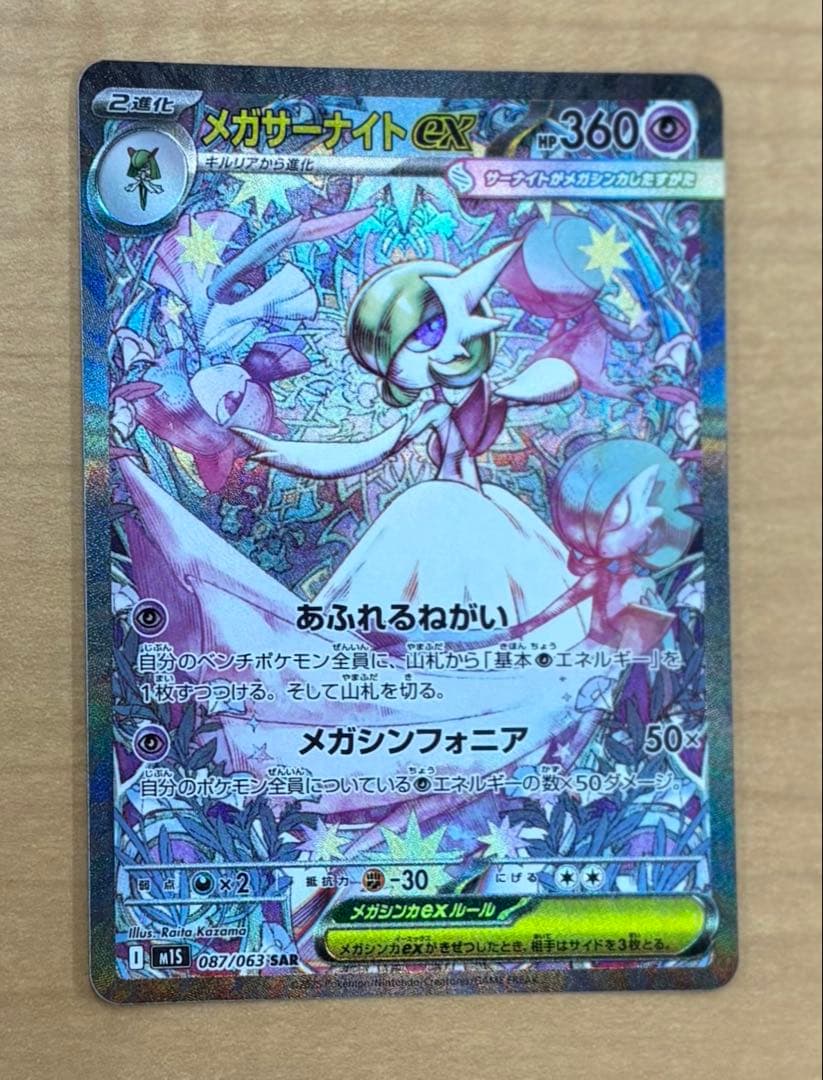 メガサーナイトEX sar 360 ポケモンカード メガサーナイトex_SAR_087/063 のトレカ通販 | トレカエース