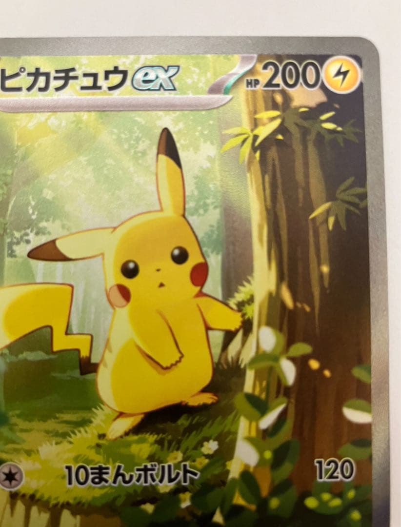 け*ん様 ピカチュウEX SAR仕様 スタートデッキ100 - メルカリ