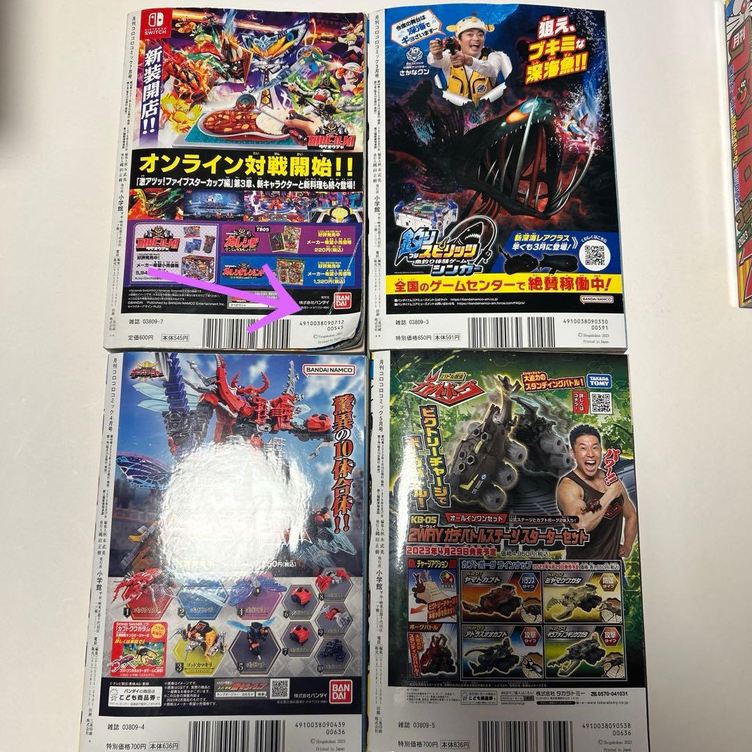 コロコロコミック まとめ売り7冊 - メルカリ