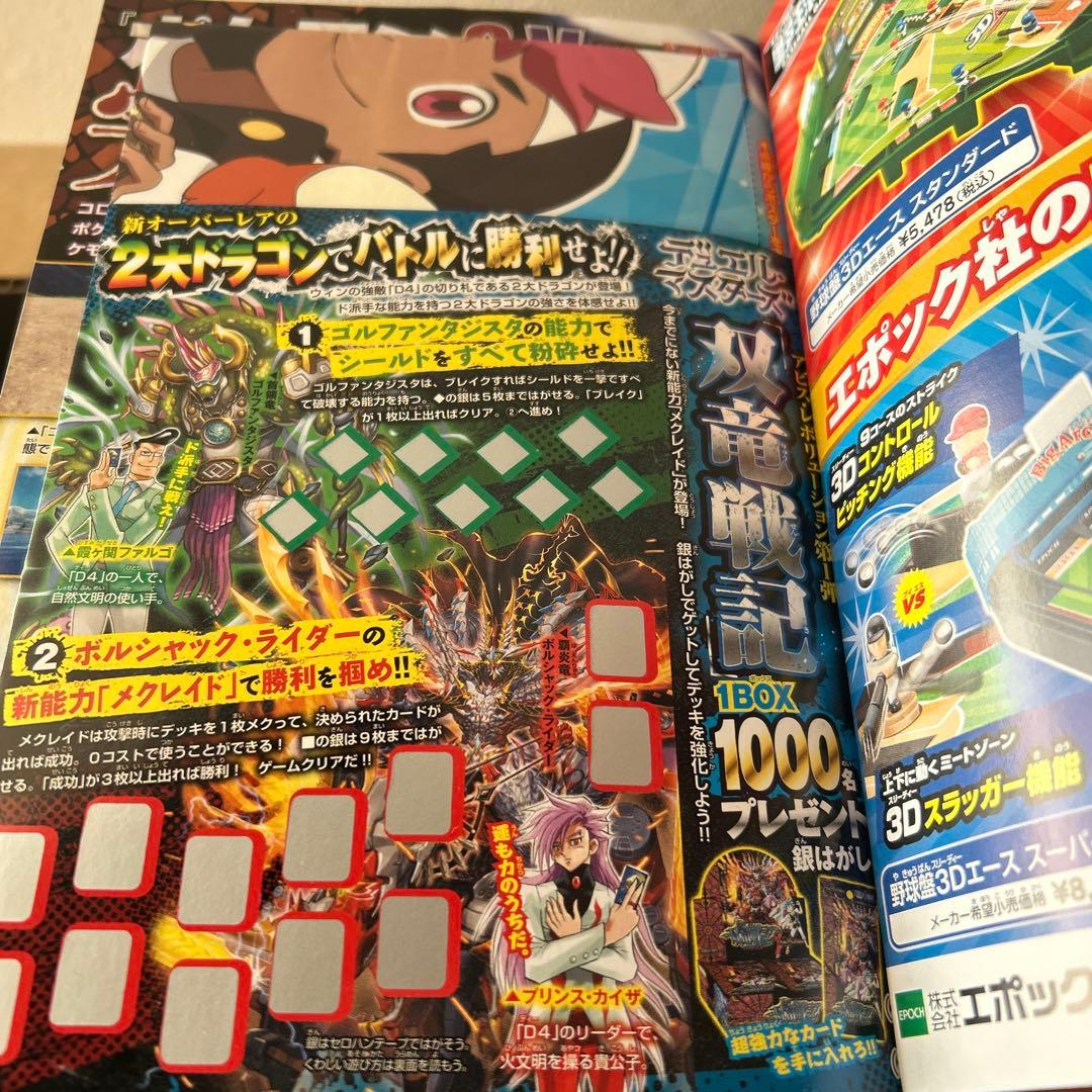 コロコロコミック まとめ売り7冊 - メルカリ