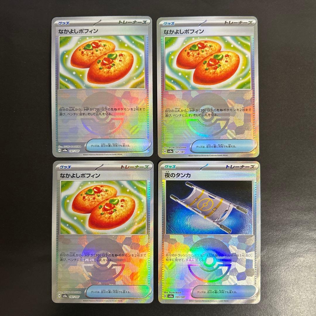 モンスターボールミラー なかよしポフィン・夜のタンカ セット - メルカリ