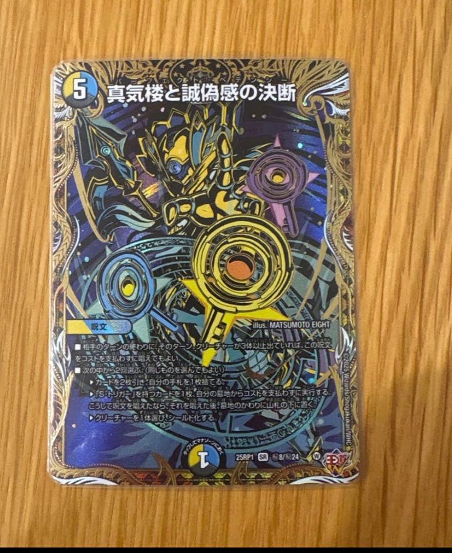 真気楼と誠偽感の決断 パーフェクト•ペテンシー シークレット シク