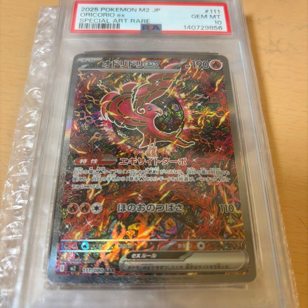 オドリドリex SAR PSA10 - メルカリ