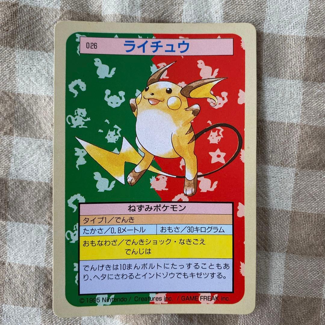 トップサン】ポケモンカード＊ライチュウ【平成レトロ】【美品