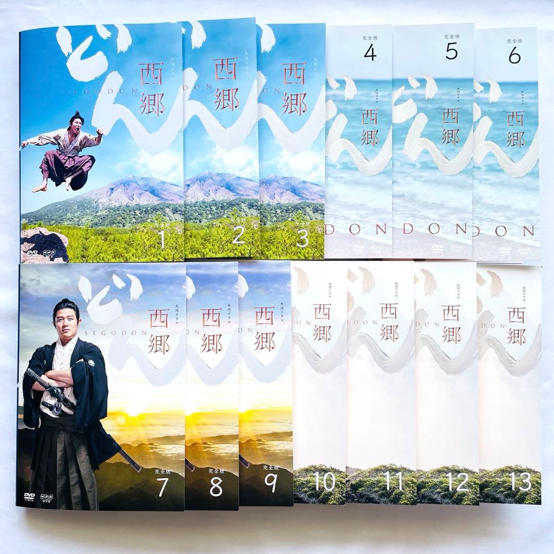 大河ドラマ 西郷どん 完全版 DVD 全13巻セット 全巻セット - メルカリ