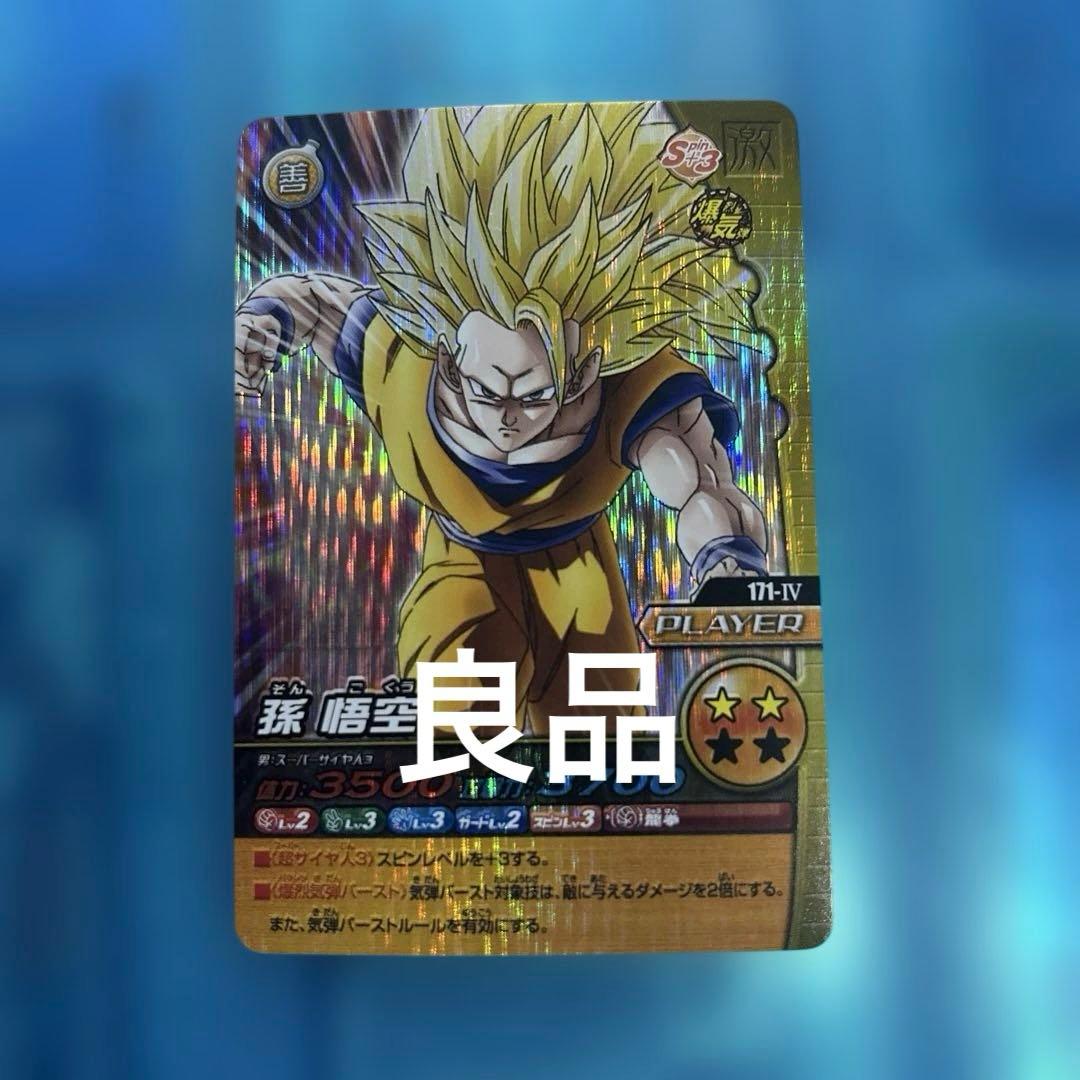 良品 ドラゴンボール データカードダス 171-Ⅳ - メルカリ