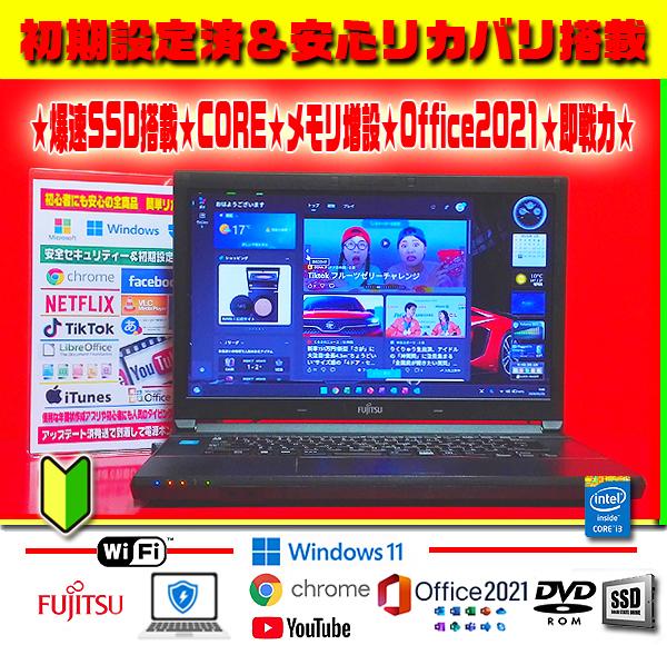 ◎速度重視☆爆速SSD☆最新Win11-PRO☆メモリ増☆オフィス2021☆特価