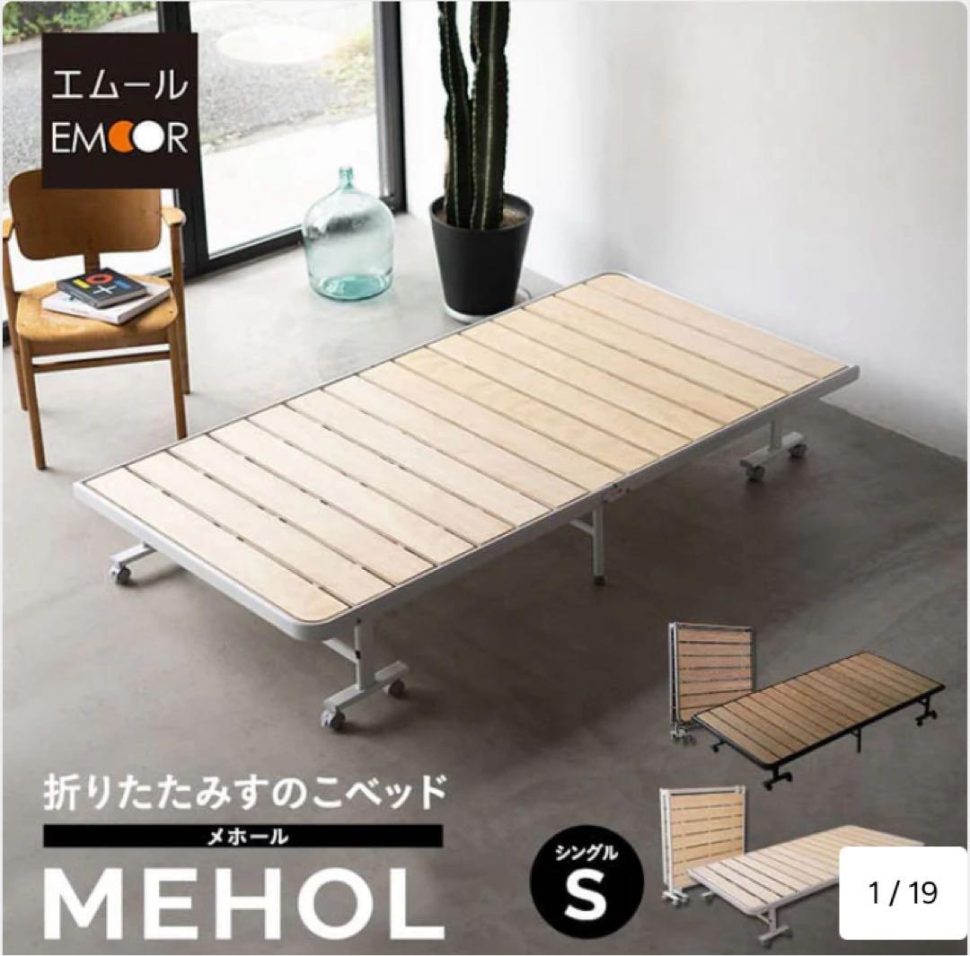 EMOOR エムール 折りたたみすのこベッド メホール シングル アッシュ 組立不要 折りたたみすのこベッド 「メホール」 シングルサイズ ロー