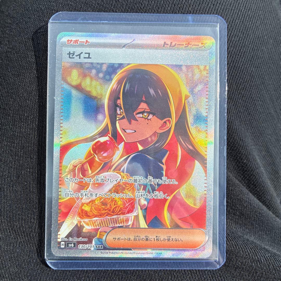 ゼイユ SAR SV6 変幻の仮面 130/101 - メルカリ