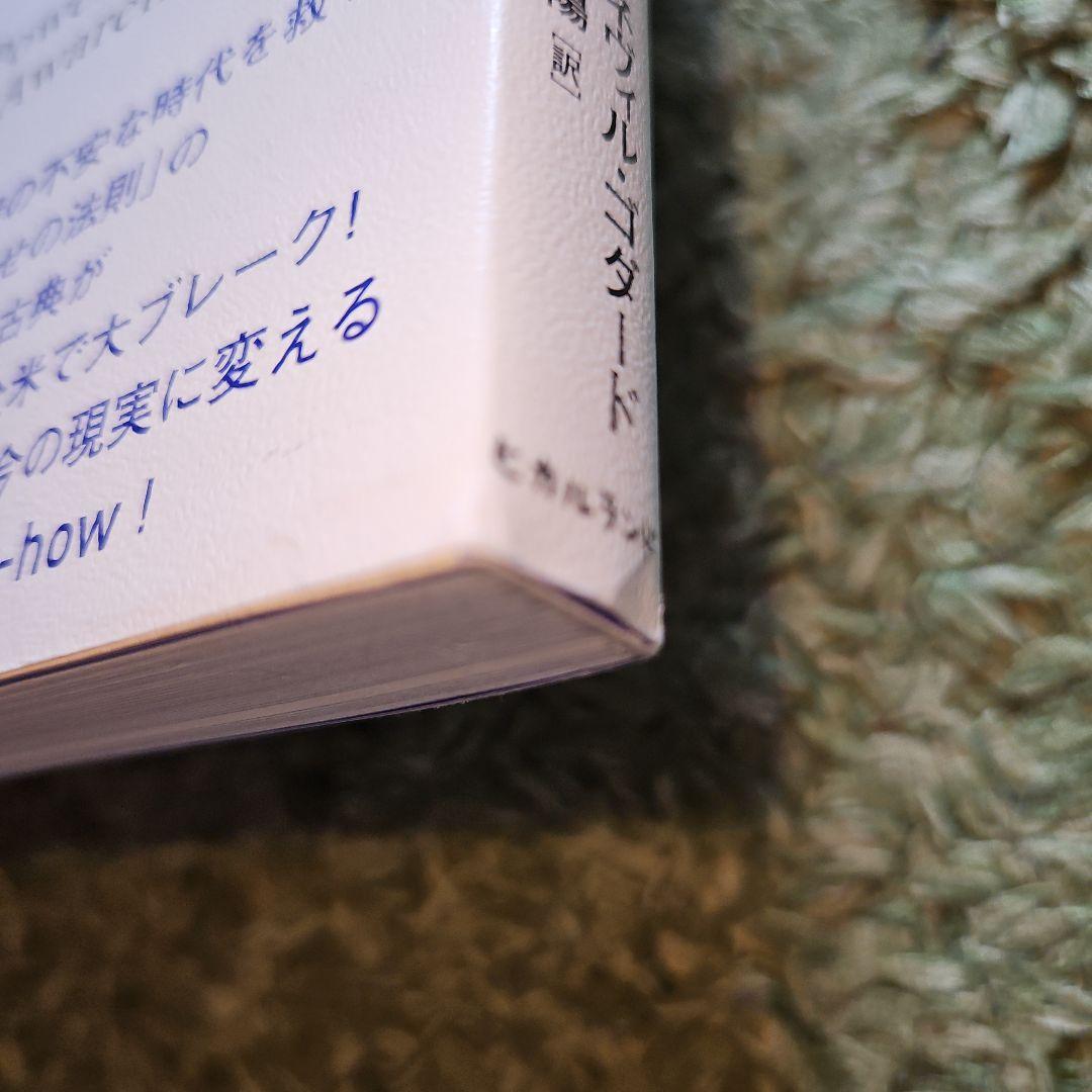 その思いはすでに実現している! ネヴィル・ゴダード - メルカリ