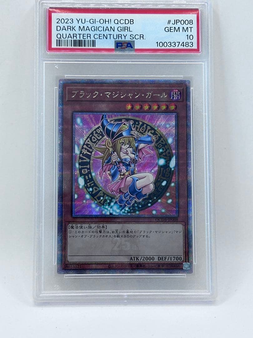 遊戯王 ブラック・マジシャン・ガール 25th PSA10 QCDB-JP008 - メルカリ