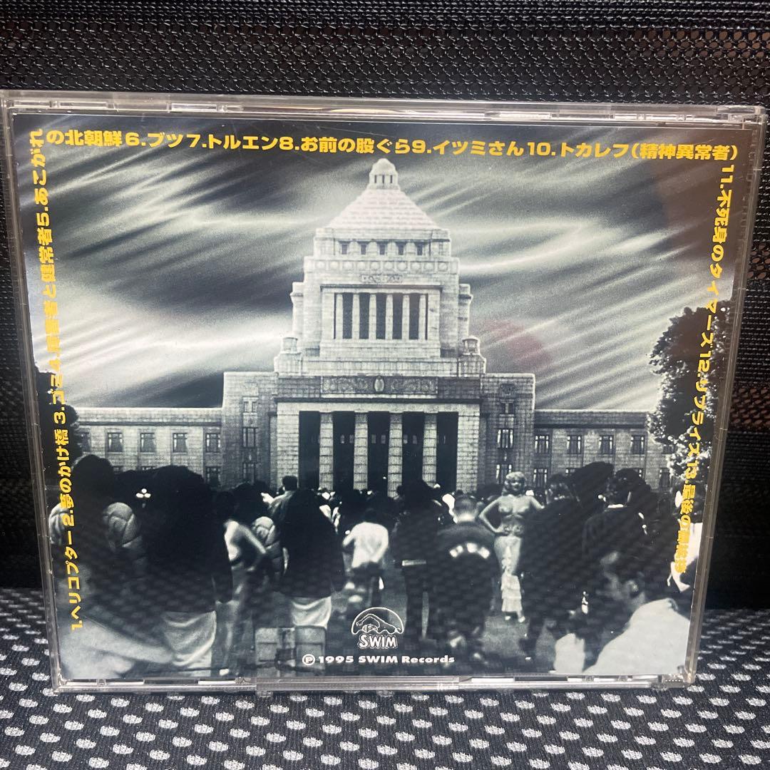 ザ・タイマーズ「不死身のタイマーズ」 - メルカリ