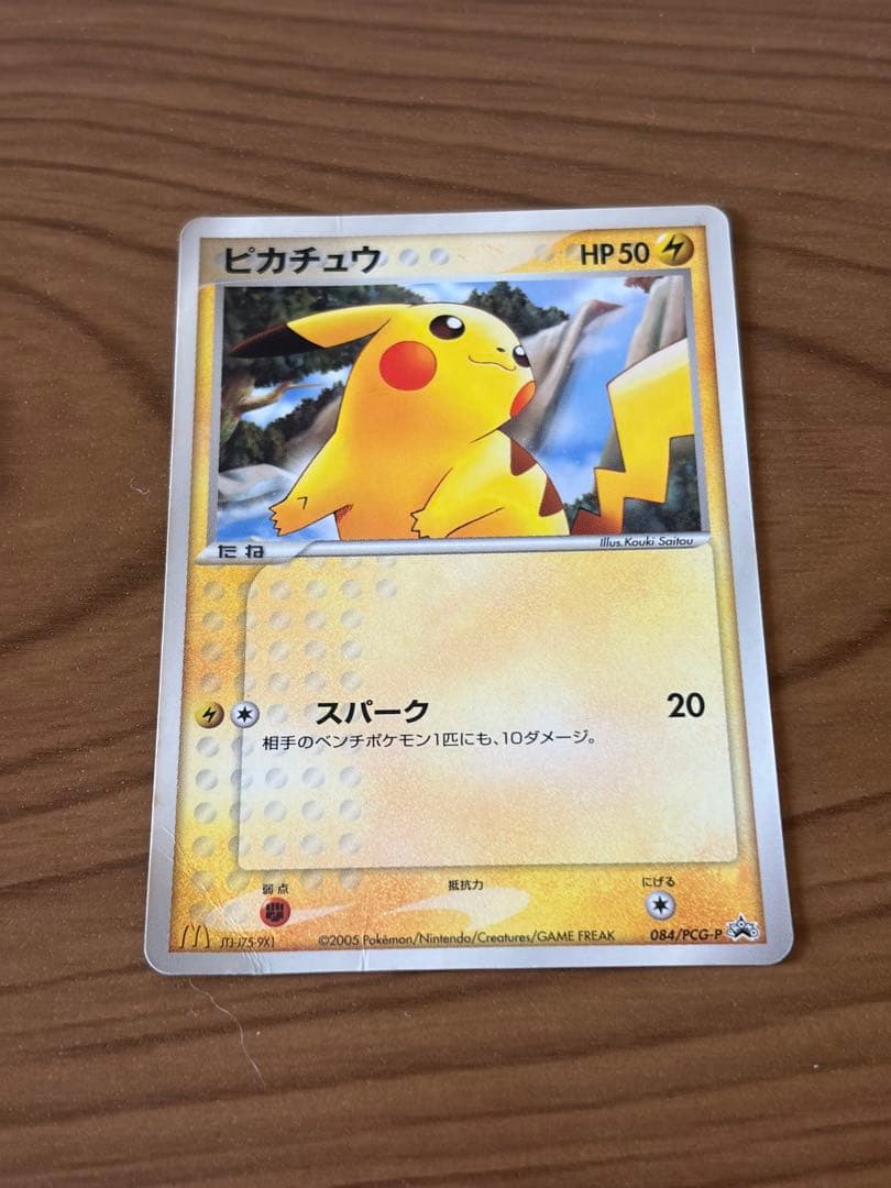 ポケモンカード ピカチュウ プロモカード マック 084/PCG-P - メルカリ