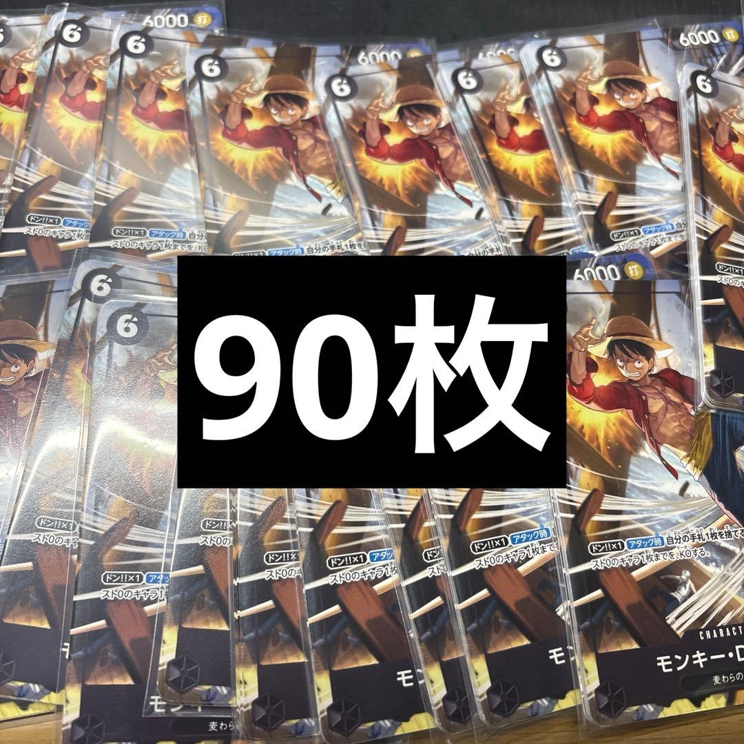 モンキー・D・ルフィ 90枚 交流会3月開催記念品 P P-035 P】モンキー・D・ルフィ（交流会2023年3月開催記念品）《P-035