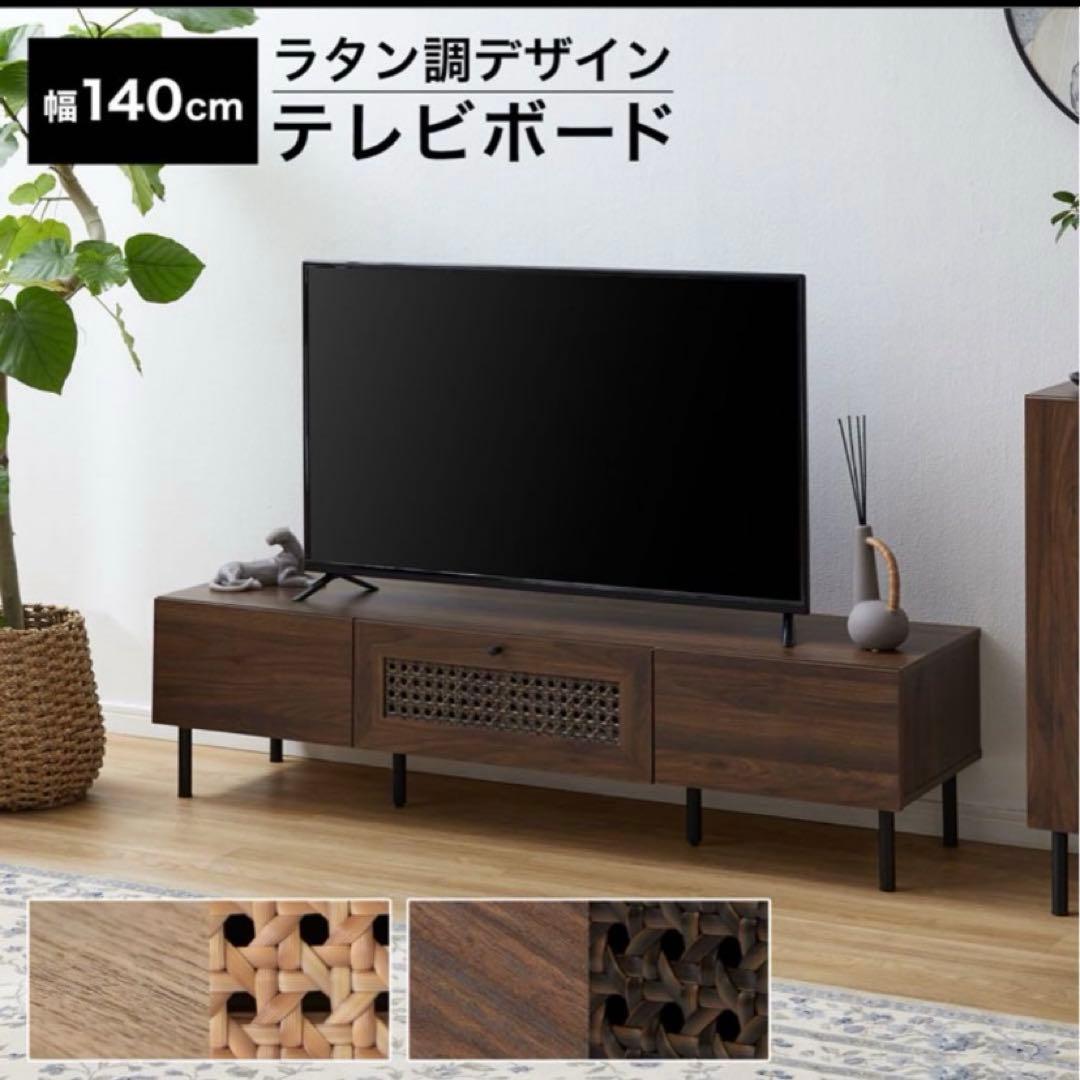 LOWYA ラタン調デザイン テレビボード 140cm - メルカリ