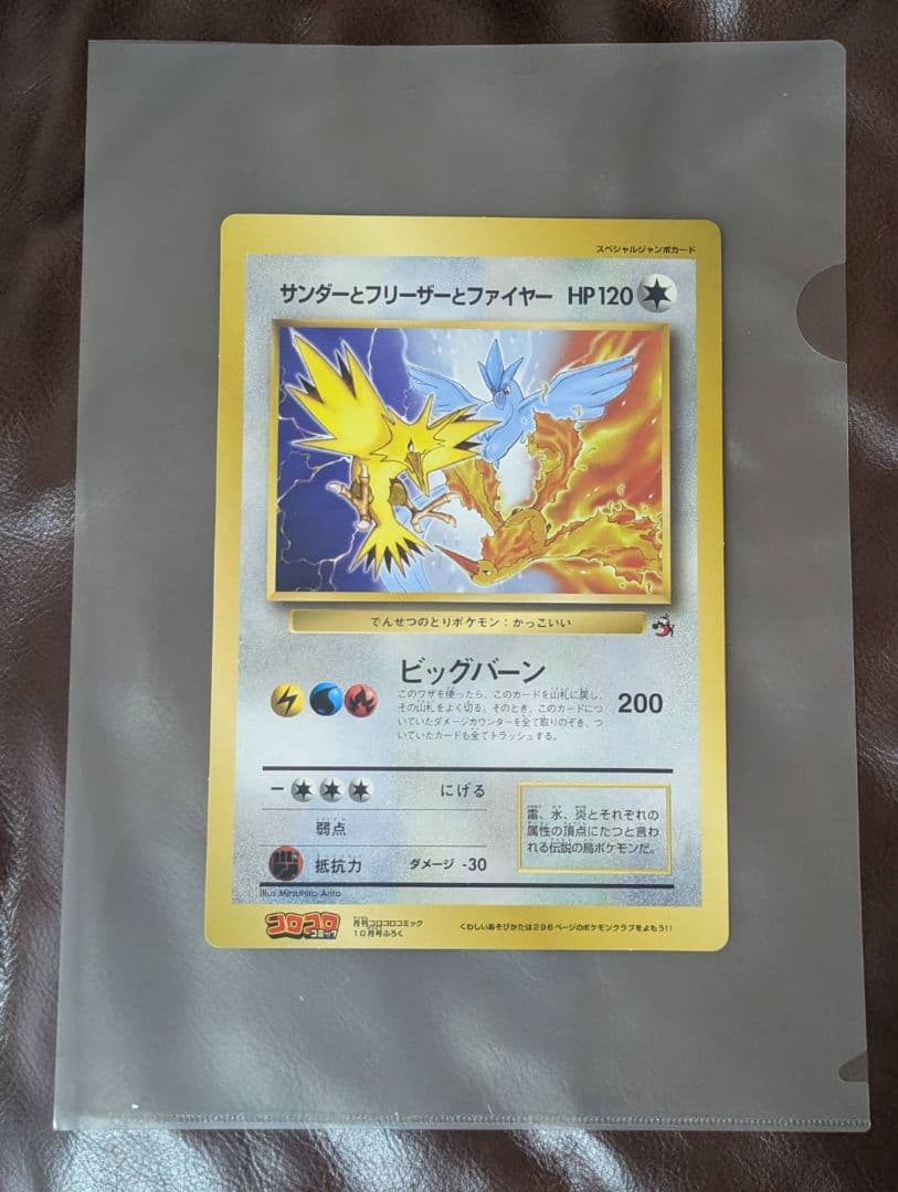 サンダーとフリーザーとファイヤー スペシャルジャンボカード ポケモン