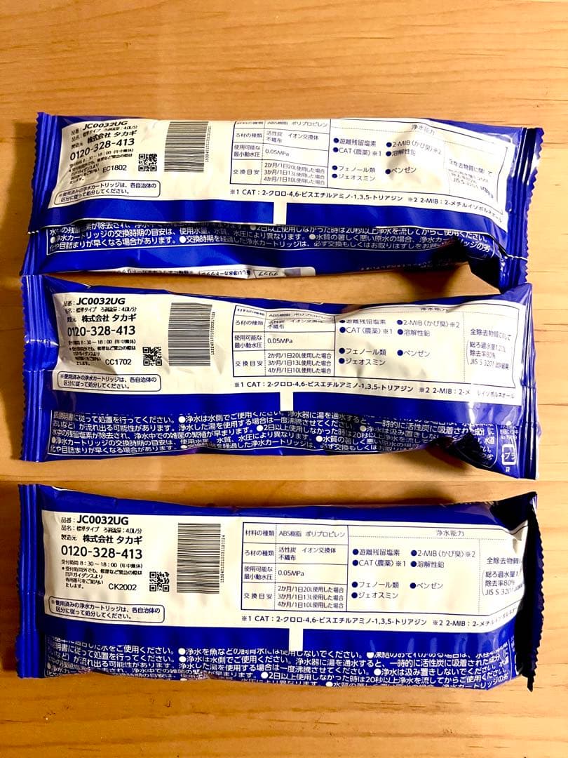 純正 タカギ みず工房 浄水器交換カートリッジ JC0032UG 3点セット