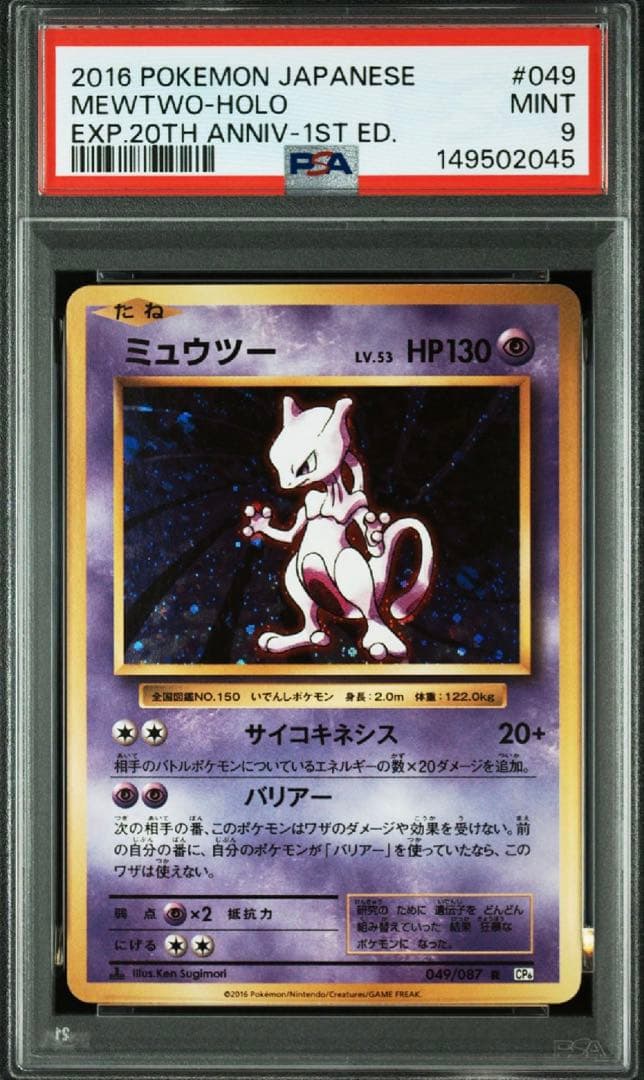PSA9】ミュウツー R CP6 20th Anniversary - メルカリ