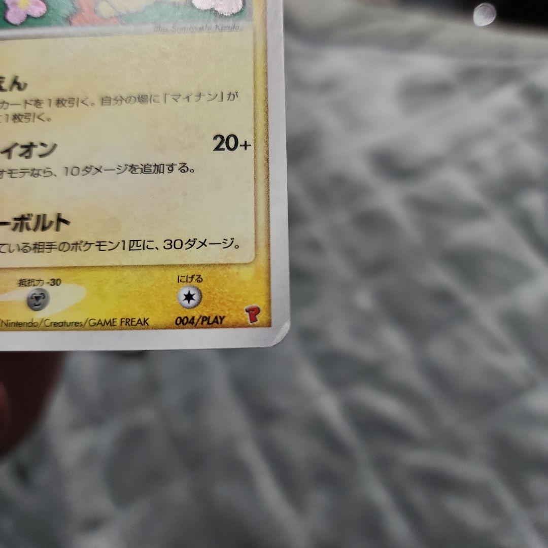 ポケモンカード マイナン プラスル セット プレイヤーズ特典 - メルカリ