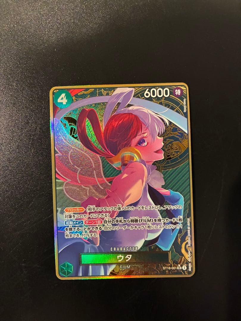 ウタ ストレージボックスセット SR パラレル ST16-001 - メルカリ