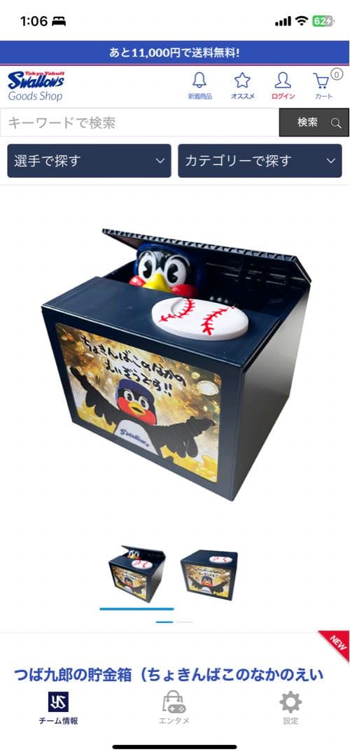 貴重】つば九郎貯金箱 - メルカリ