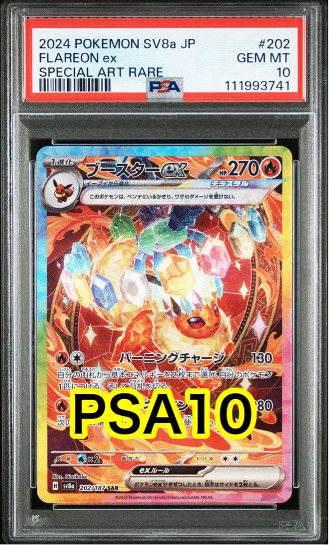 最高評価PSA10】 テラスタルフェスex ブースターex SAR - メルカリ