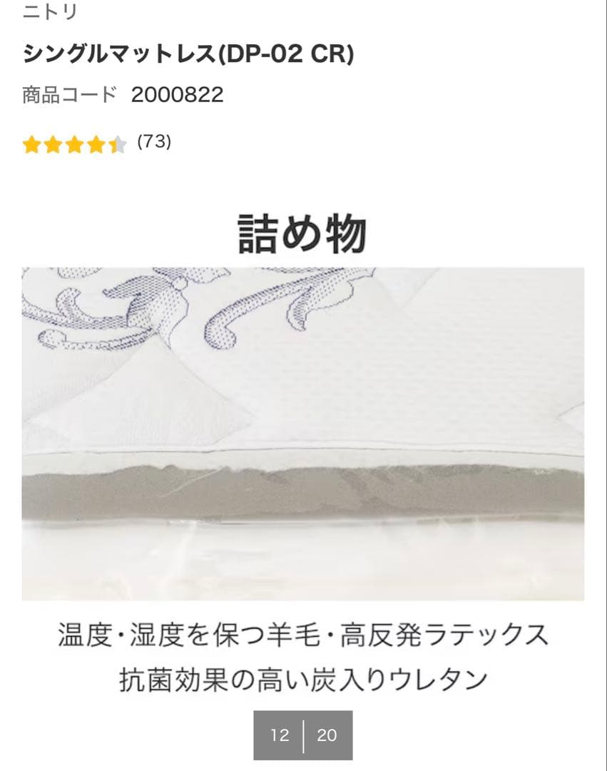 お値引き)【中古美品】ニトリ シングルマットレス DP-02 CR - メルカリ
