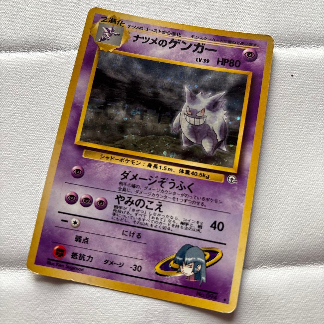 ナツメのゲンガーLV.39 ★ ジム拡張第2弾 闇からの挑戦 ナツメのゲンガーLV.39 ☆ ジム拡張第2弾 闇からの挑戦 - メルカリ